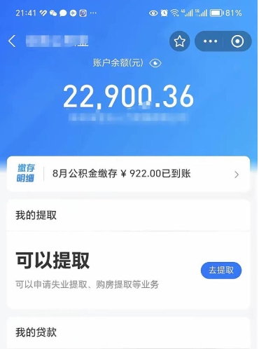 绵阳贷款房取公积金需要什么手续（房屋贷款取公积金）